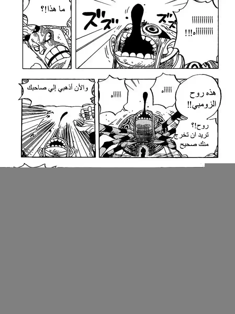 One Piece 455 - ملك الاعماق , الشيشبوكاي جيكو موريا página 3