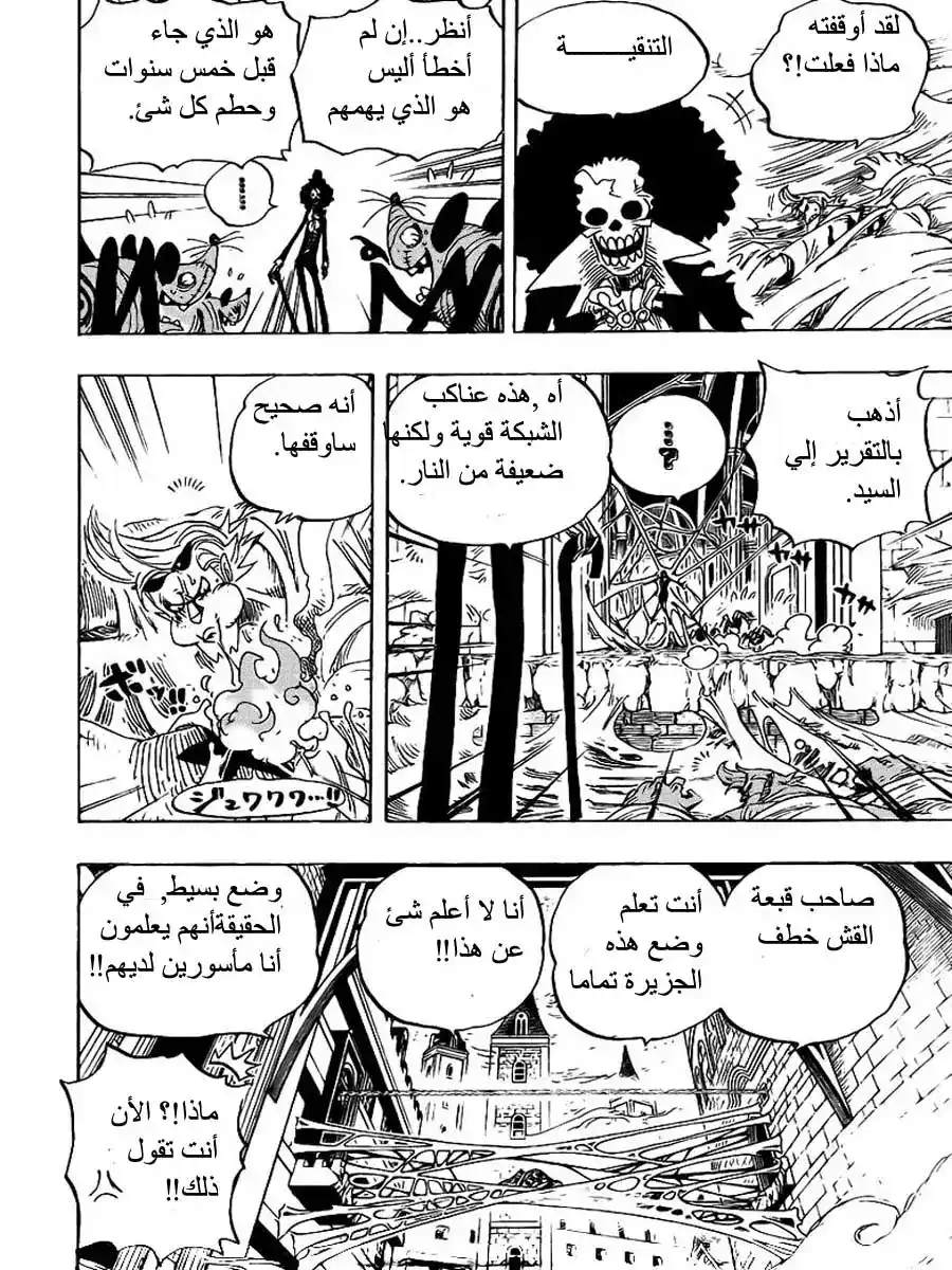 One Piece 455 - ملك الاعماق , الشيشبوكاي جيكو موريا página 4