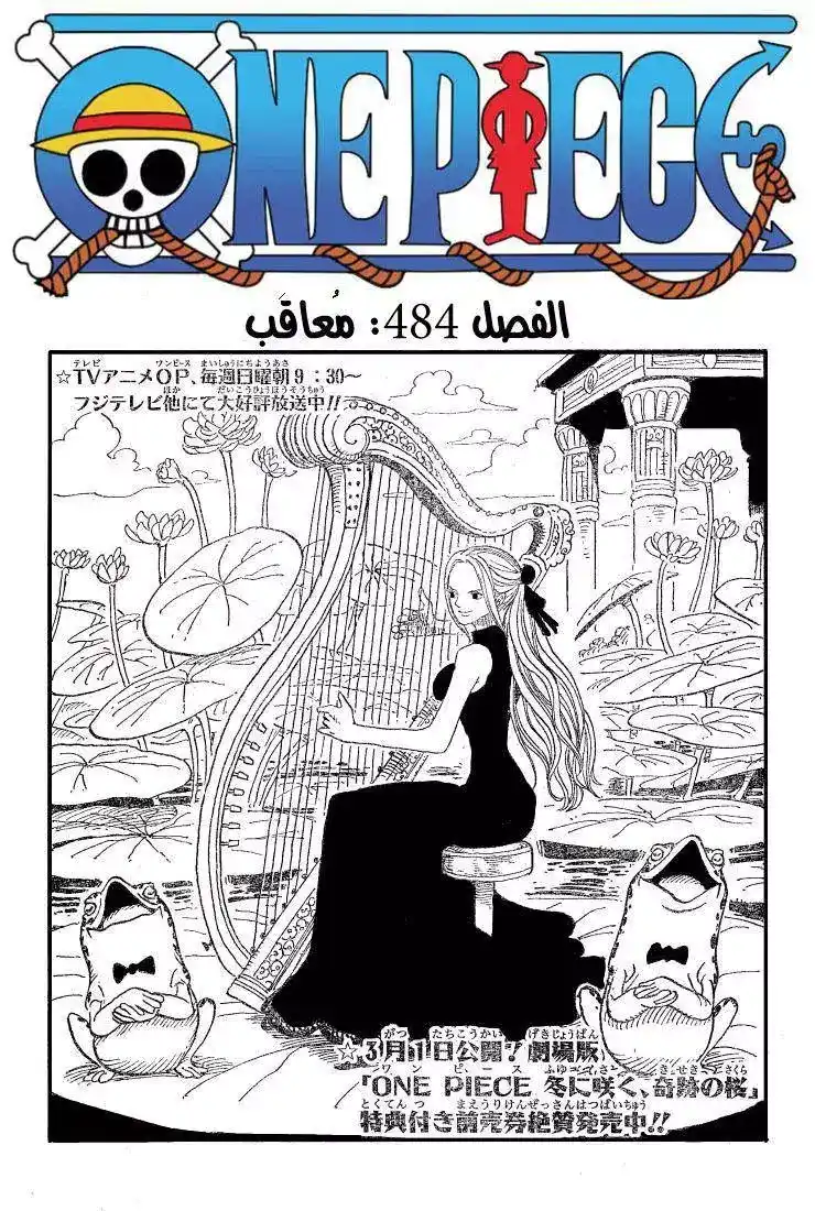 One Piece 484 - أسحق página 2