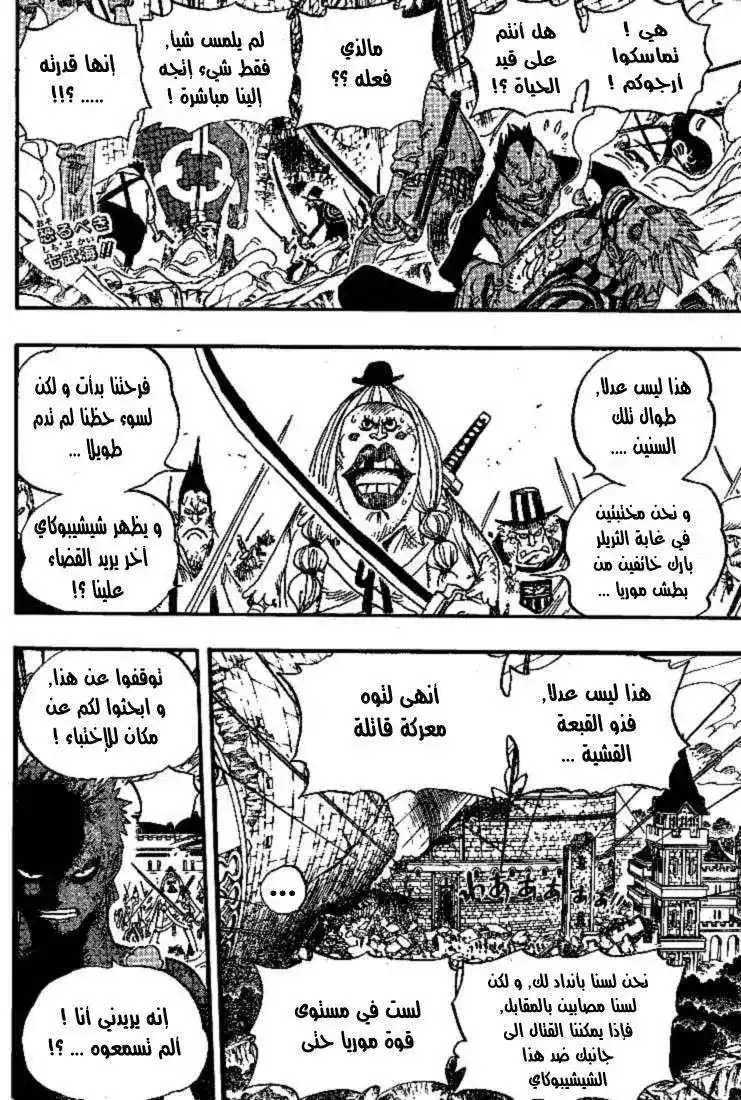 One Piece 484 - أسحق página 3