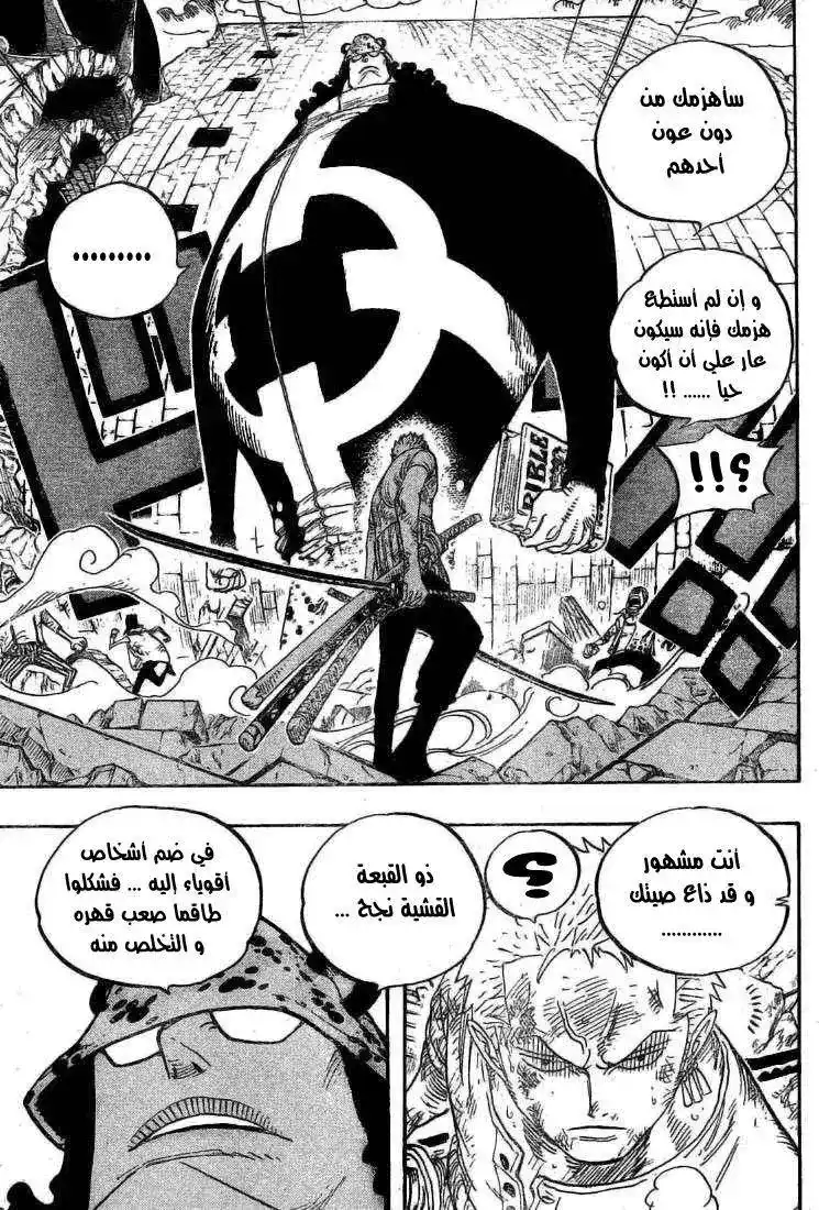 One Piece 484 - أسحق página 4