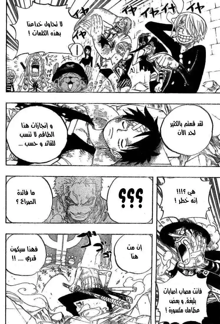 One Piece 484 - أسحق página 5