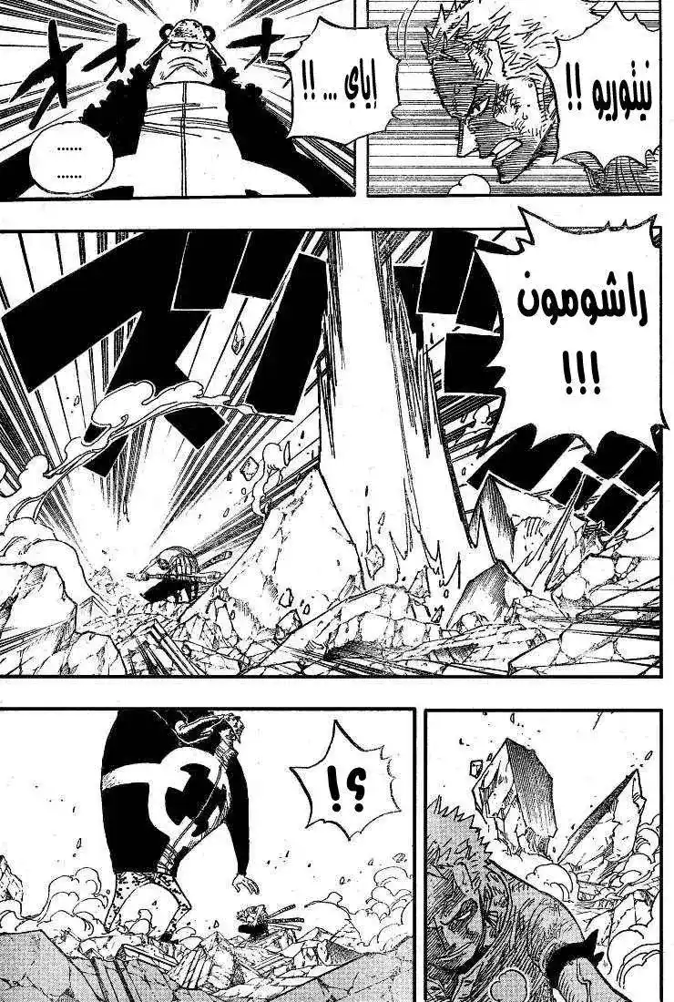 One Piece 484 - أسحق página 6