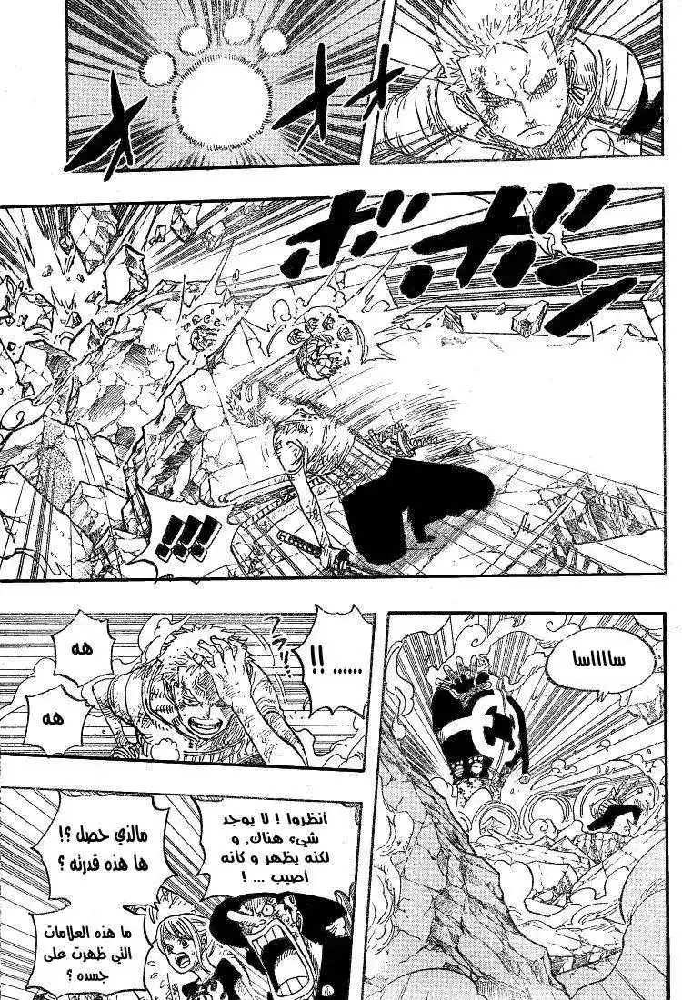 One Piece 484 - أسحق página 8