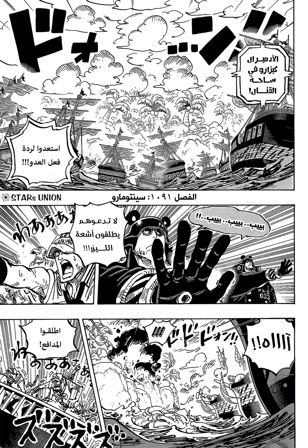 One Piece 1091 - سينتومارو página 1