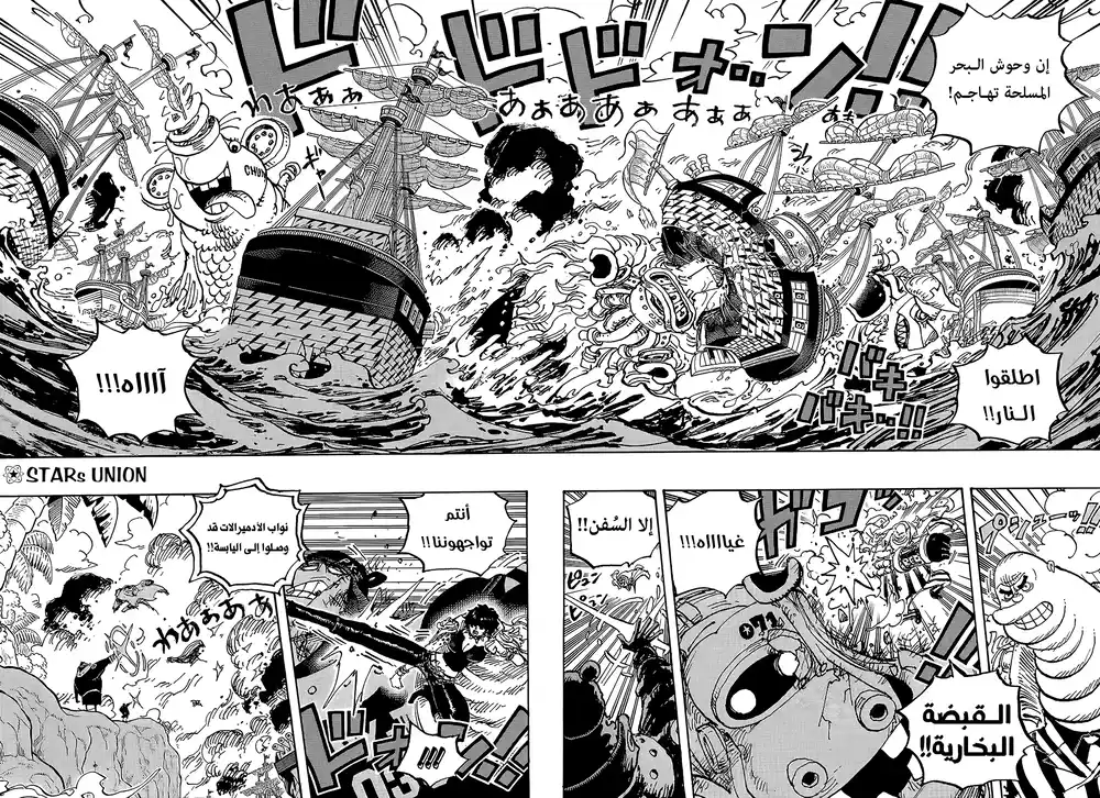 One Piece 1091 - سينتومارو página 2