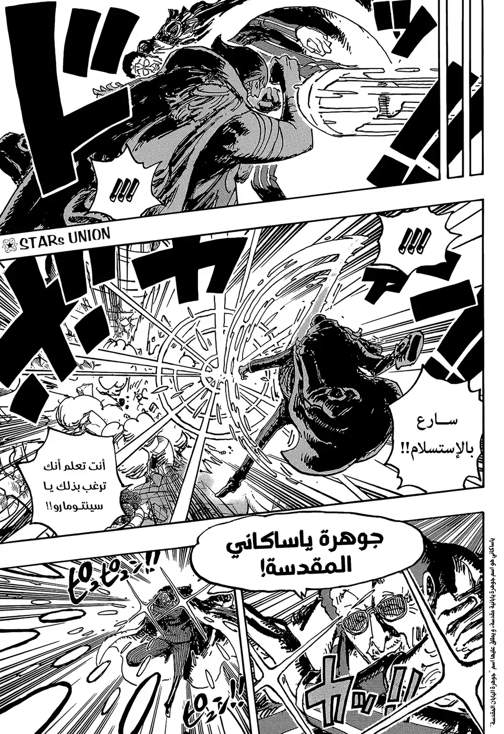 One Piece 1091 - سينتومارو página 4