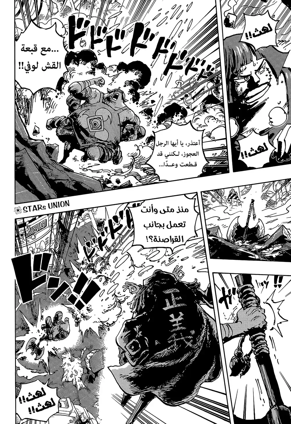 One Piece 1091 - سينتومارو página 5