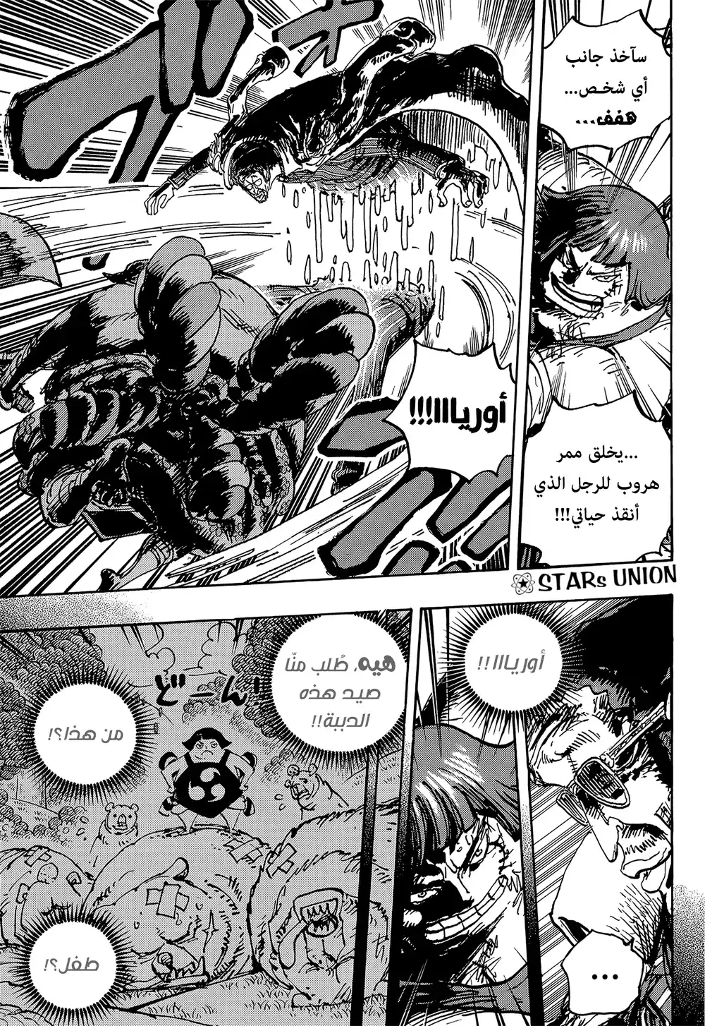 One Piece 1091 - سينتومارو página 6