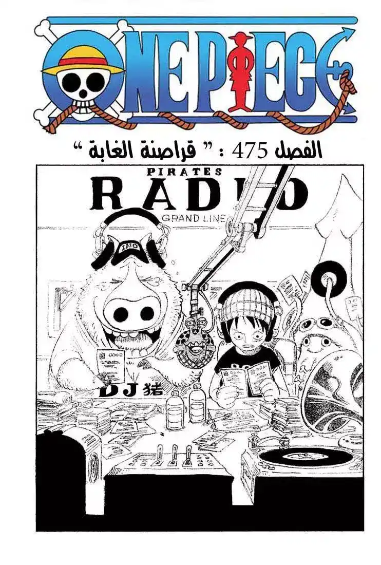 One Piece 475 - قراصنة الغابة página 2