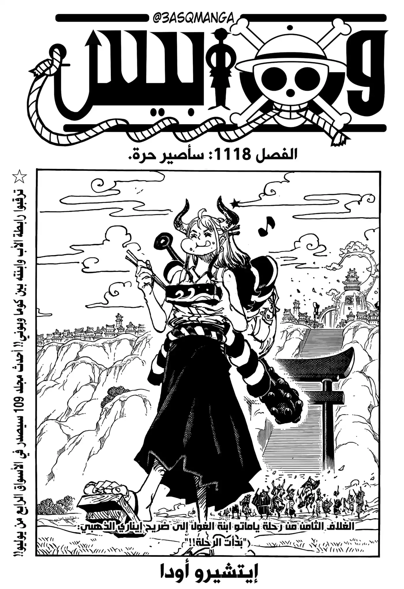 One Piece 1118 - سأصير حرة. página 1