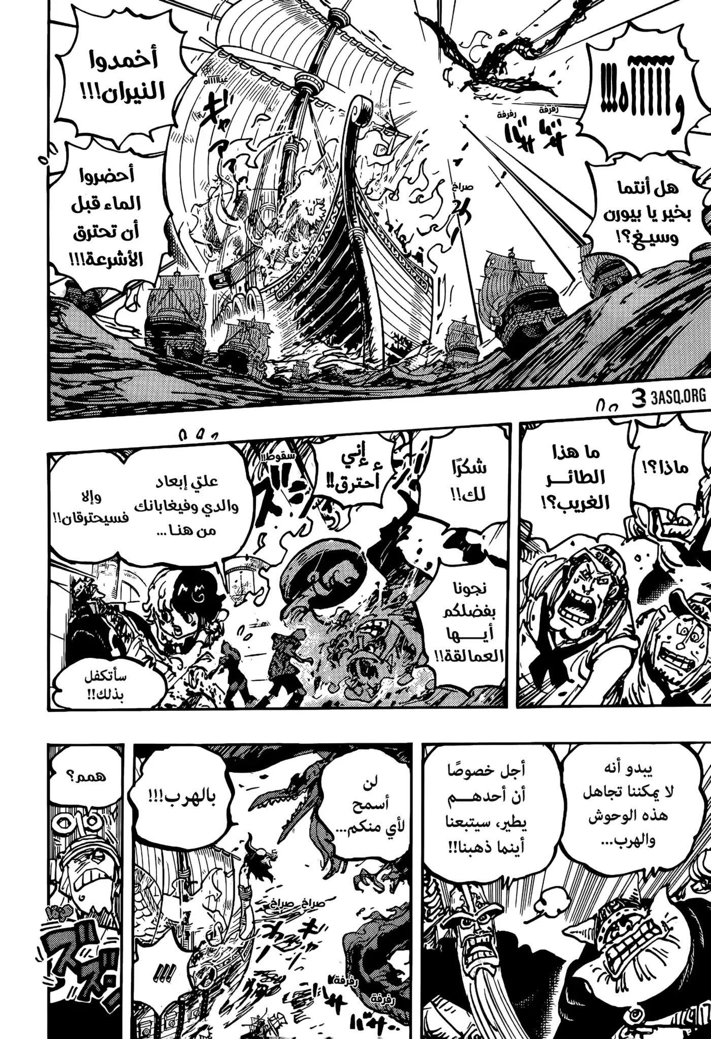 One Piece 1118 - سأصير حرة. página 10