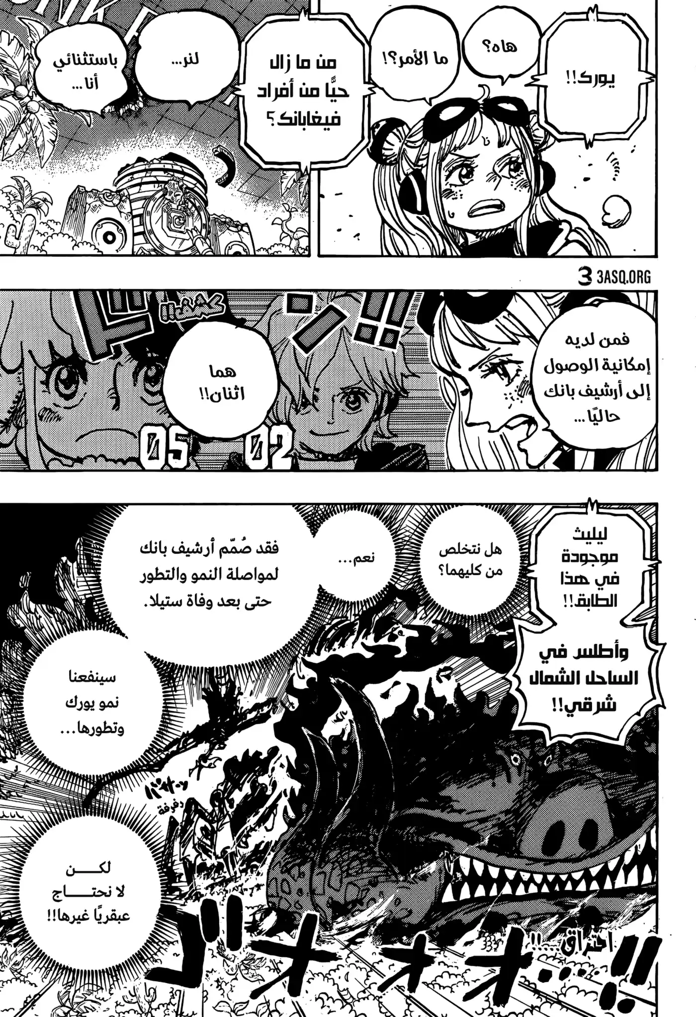 One Piece 1118 - سأصير حرة. página 5