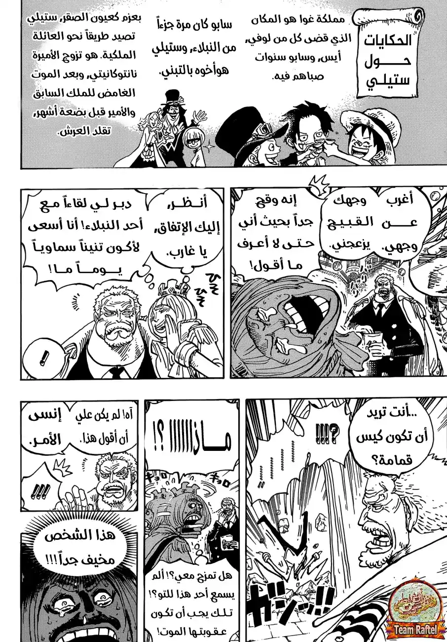 One Piece 905 - عالم جميل página 10