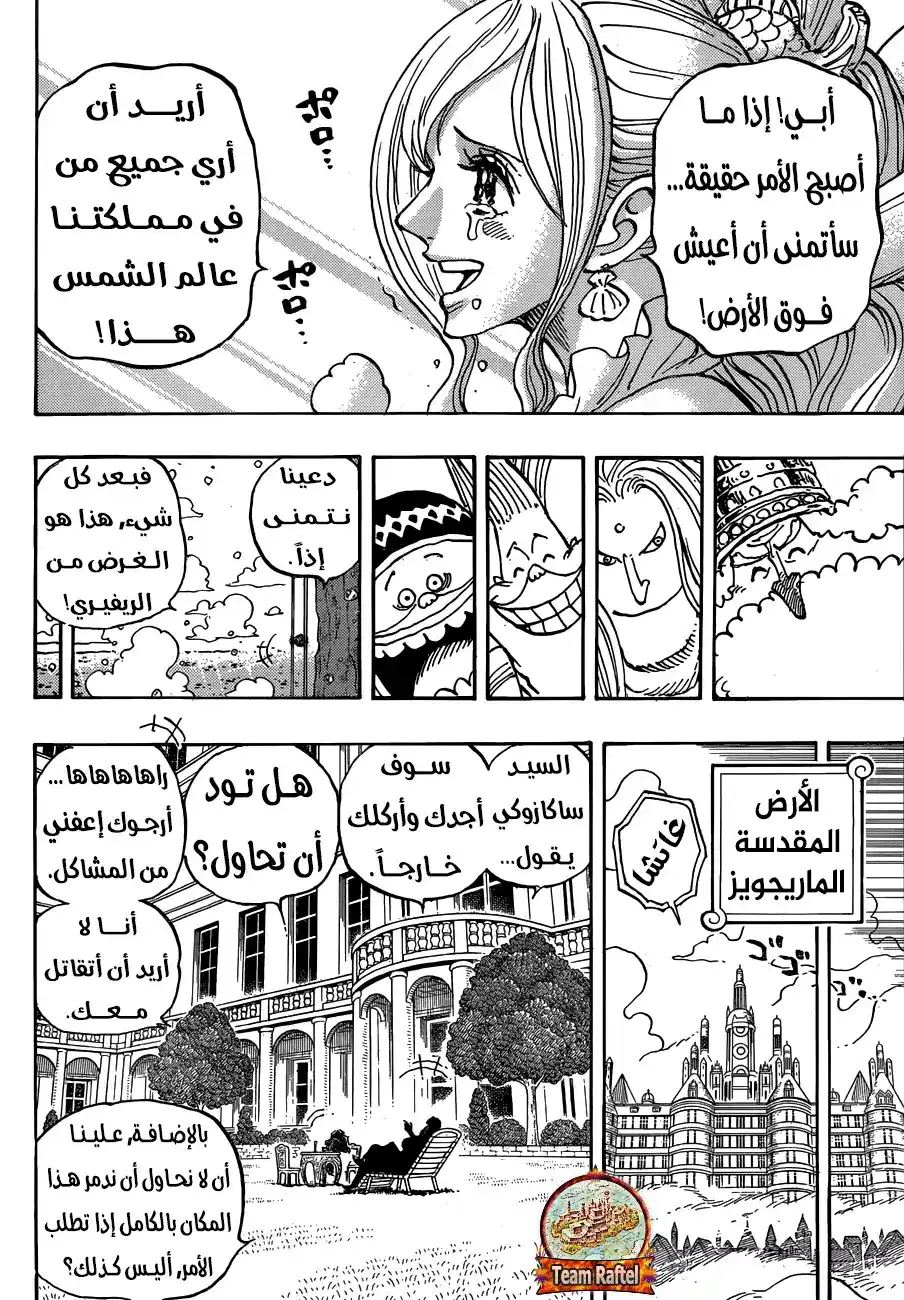 One Piece 905 - عالم جميل página 13