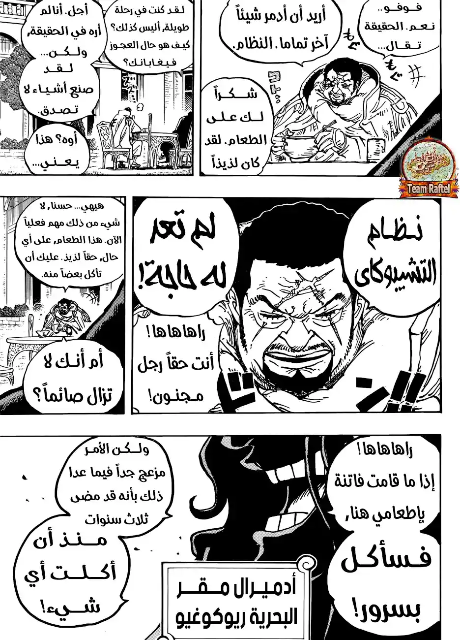 One Piece 905 - عالم جميل página 14