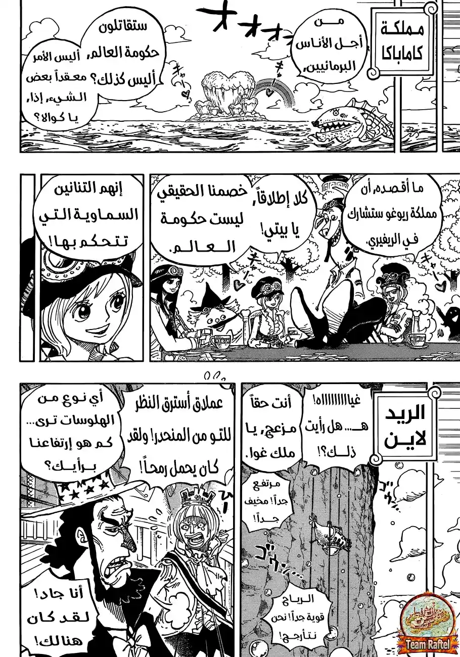 One Piece 905 - عالم جميل página 15