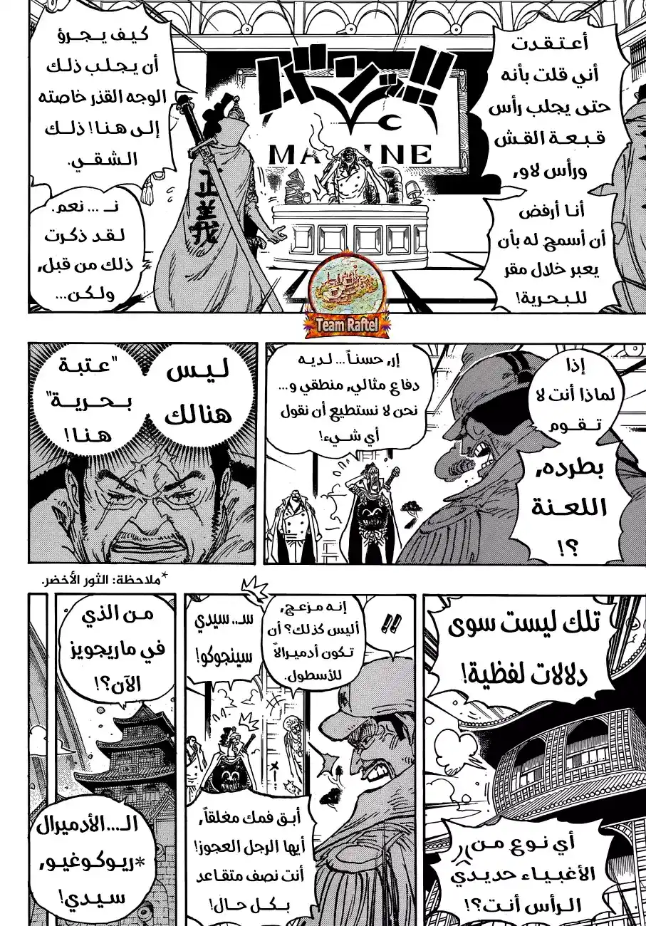 One Piece 905 - عالم جميل página 4