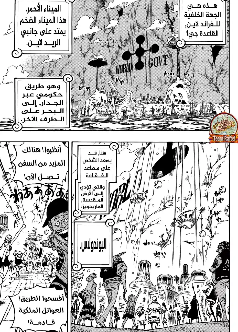 One Piece 905 - عالم جميل página 5