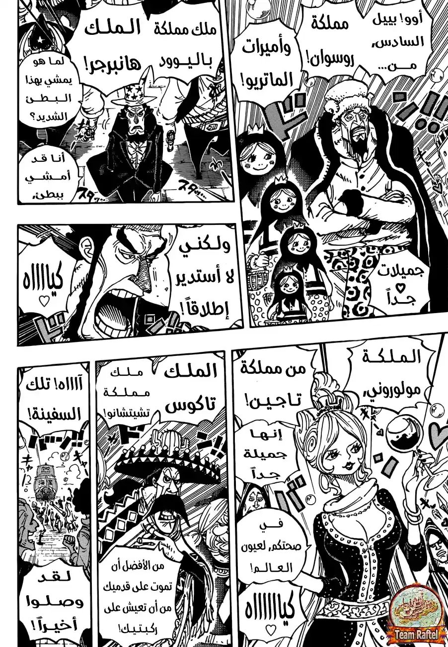 One Piece 905 - عالم جميل página 6