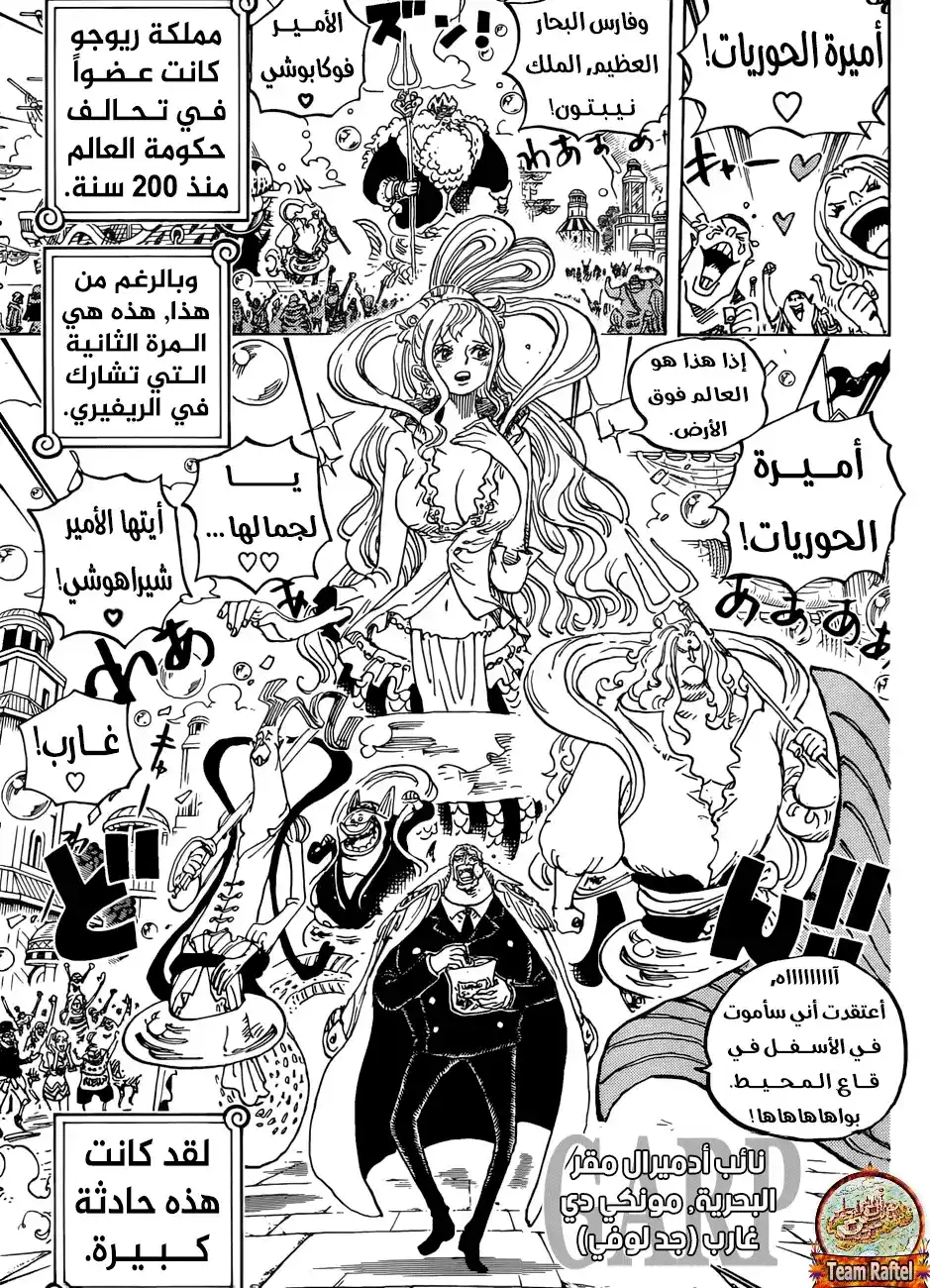 One Piece 905 - عالم جميل página 7