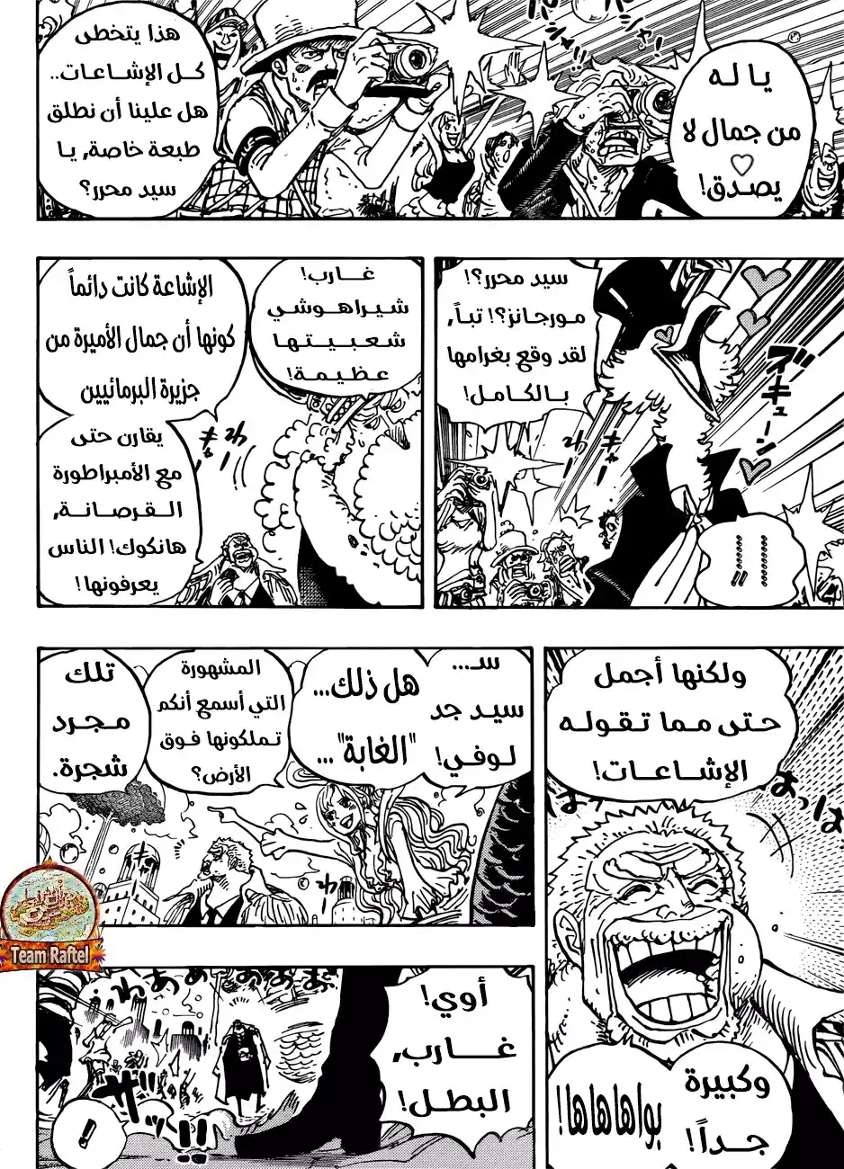 One Piece 905 - عالم جميل página 8