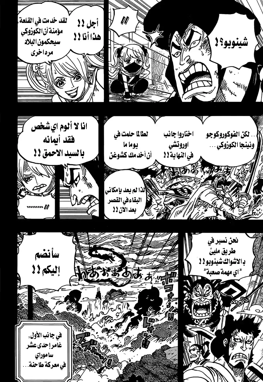 One Piece 970 - أودين ضد كايدو página 10