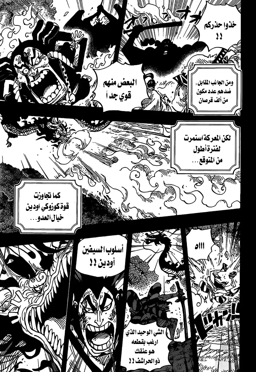 One Piece 970 - أودين ضد كايدو página 11