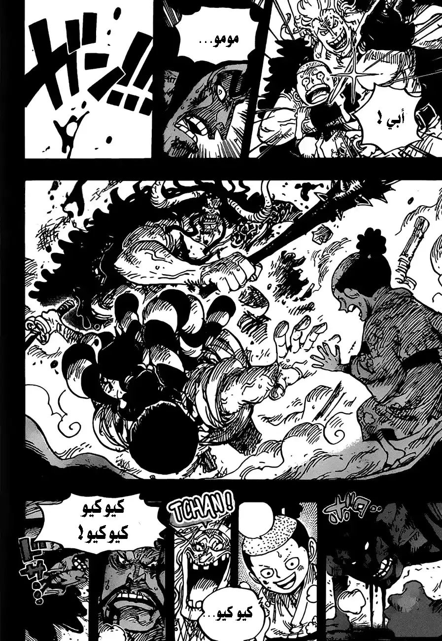 One Piece 970 - أودين ضد كايدو página 13