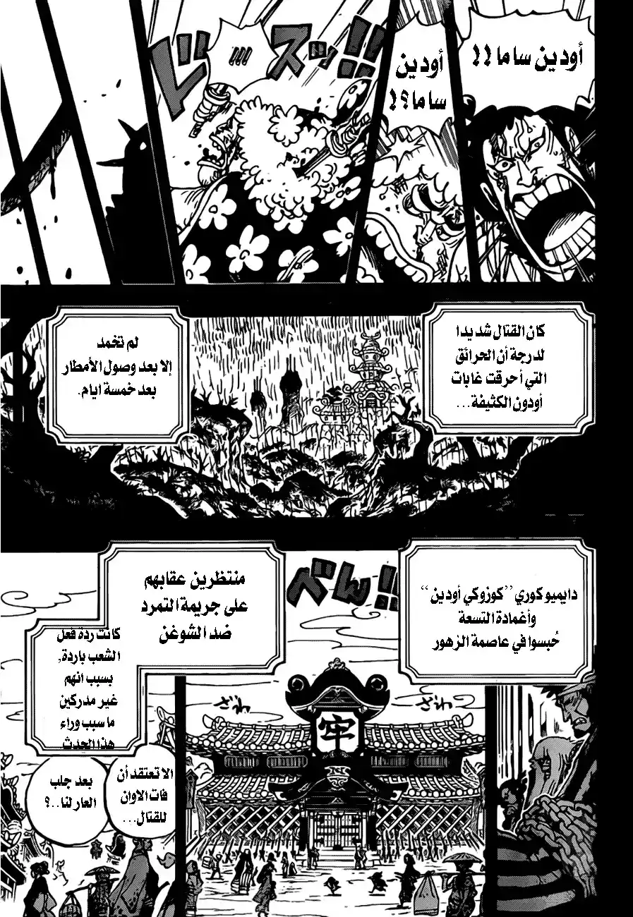 One Piece 970 - أودين ضد كايدو página 14