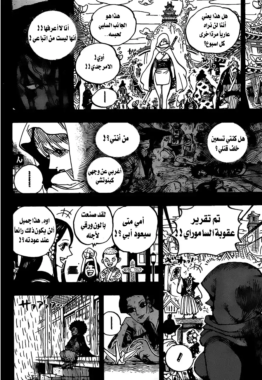 One Piece 970 - أودين ضد كايدو página 15