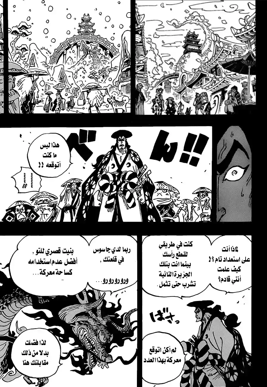 One Piece 970 - أودين ضد كايدو página 3