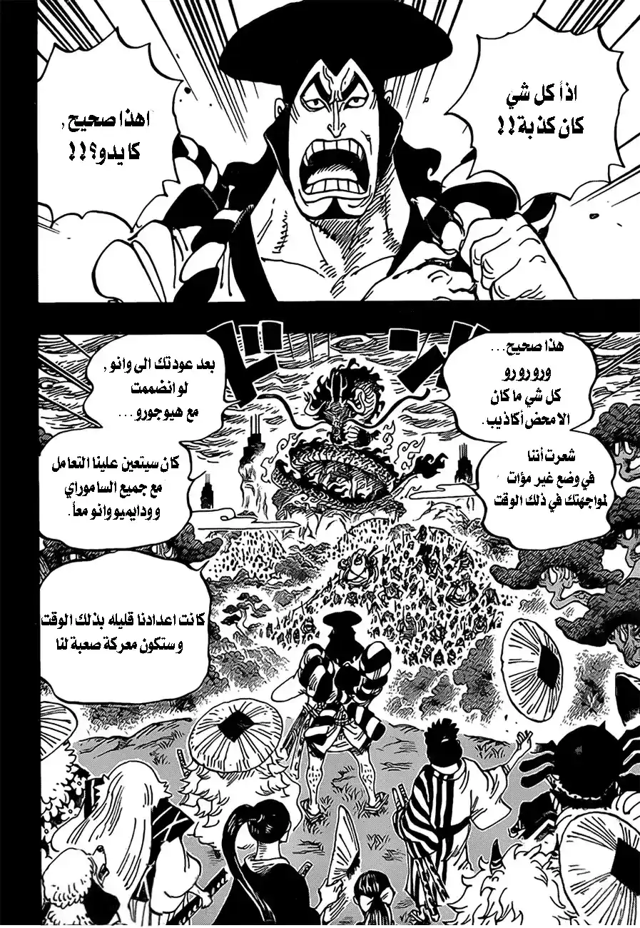 One Piece 970 - أودين ضد كايدو página 4