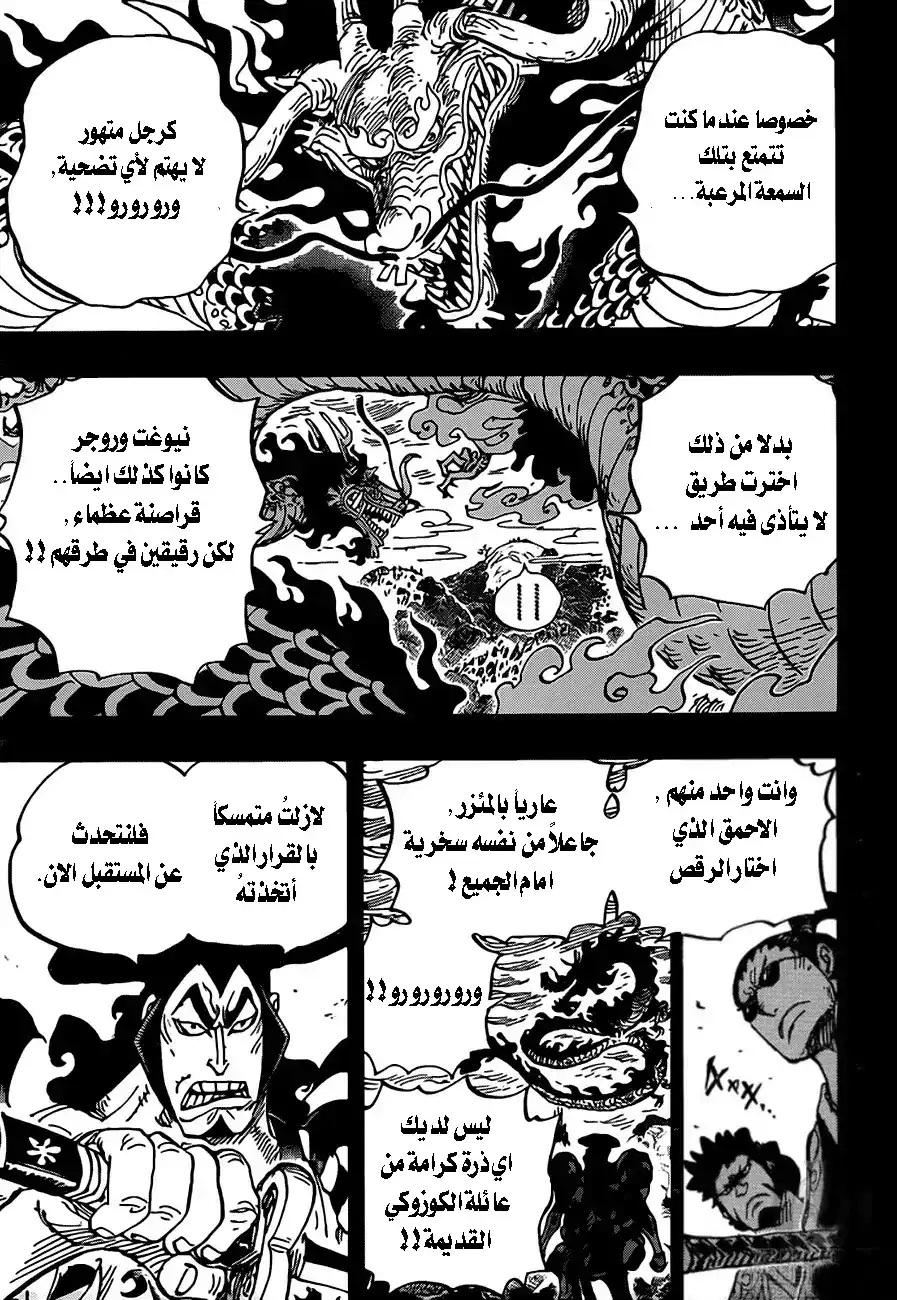 One Piece 970 - أودين ضد كايدو página 5