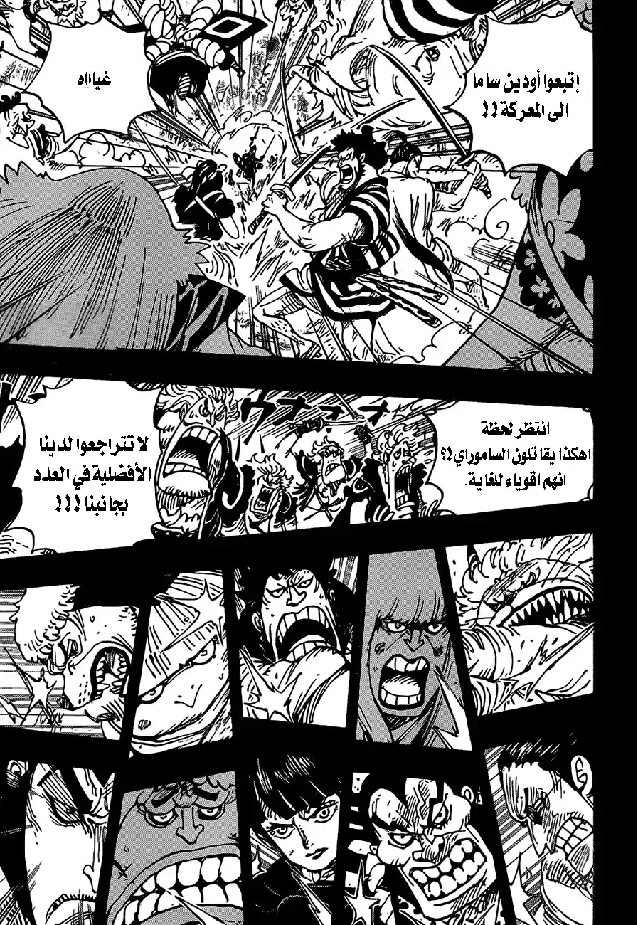 One Piece 970 - أودين ضد كايدو página 7