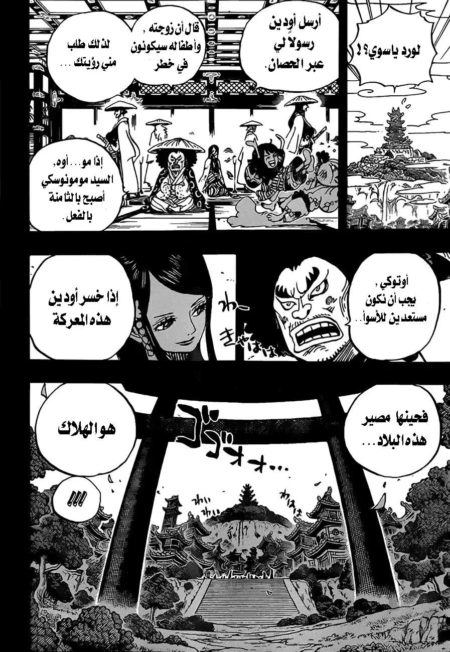 One Piece 970 - أودين ضد كايدو página 8