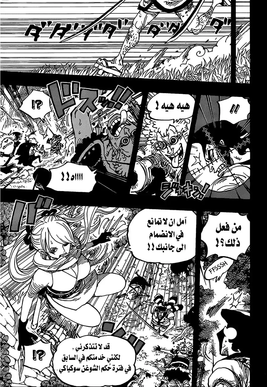 One Piece 970 - أودين ضد كايدو página 9