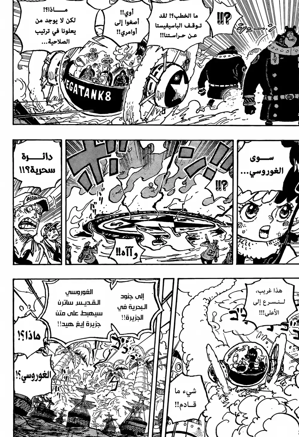 One Piece 1094 - إله الحرب الموكّل بالدفاع العلمي القديس جاي-غارسيا ساترن página 12