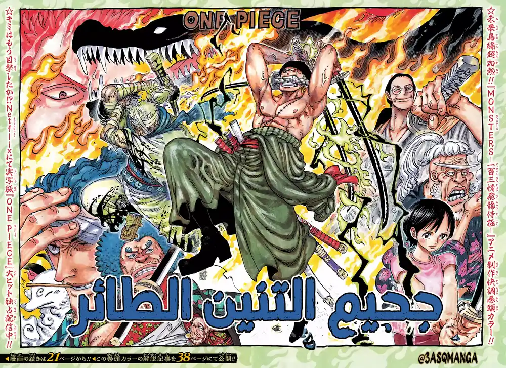 One Piece 1094 - إله الحرب الموكّل بالدفاع العلمي القديس جاي-غارسيا ساترن página 2