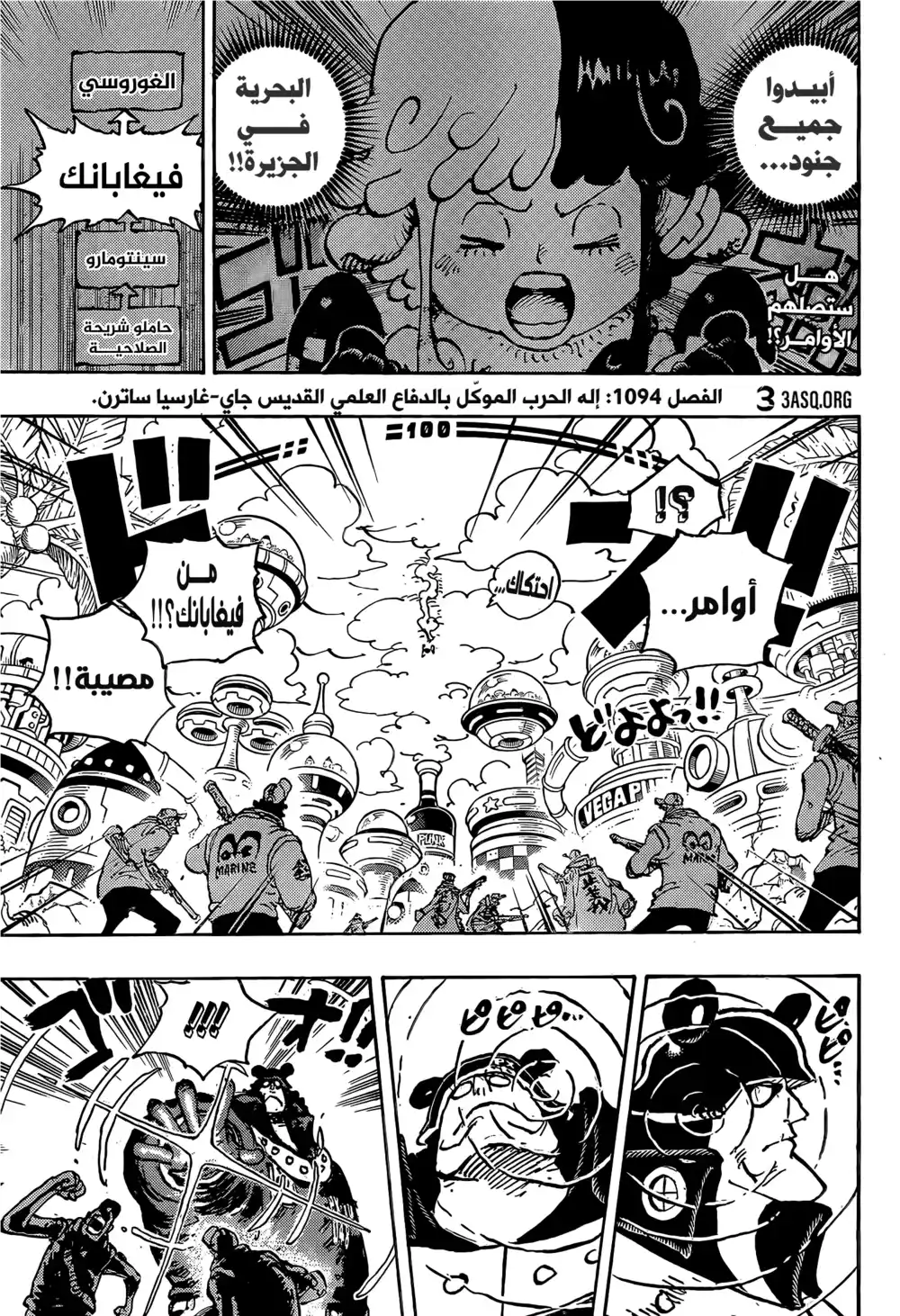 One Piece 1094 - إله الحرب الموكّل بالدفاع العلمي القديس جاي-غارسيا ساترن página 3
