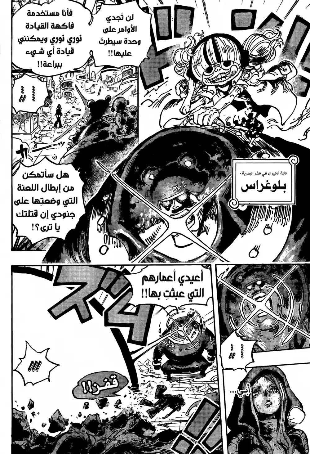 One Piece 1094 - إله الحرب الموكّل بالدفاع العلمي القديس جاي-غارسيا ساترن página 8