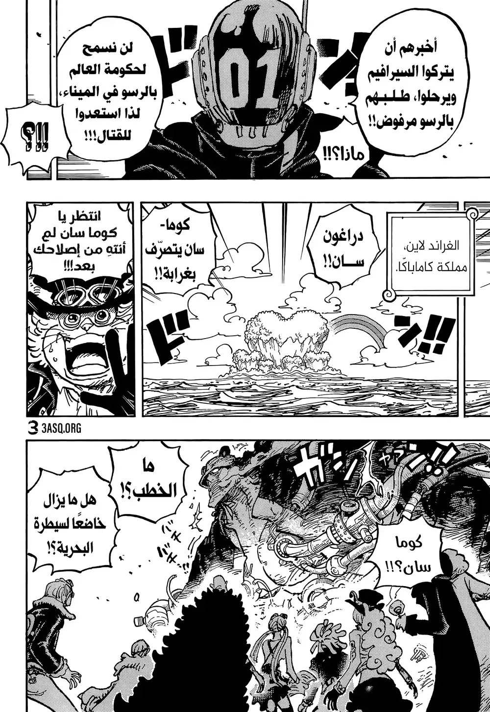 One Piece 1067 - أريشف بانك página 15