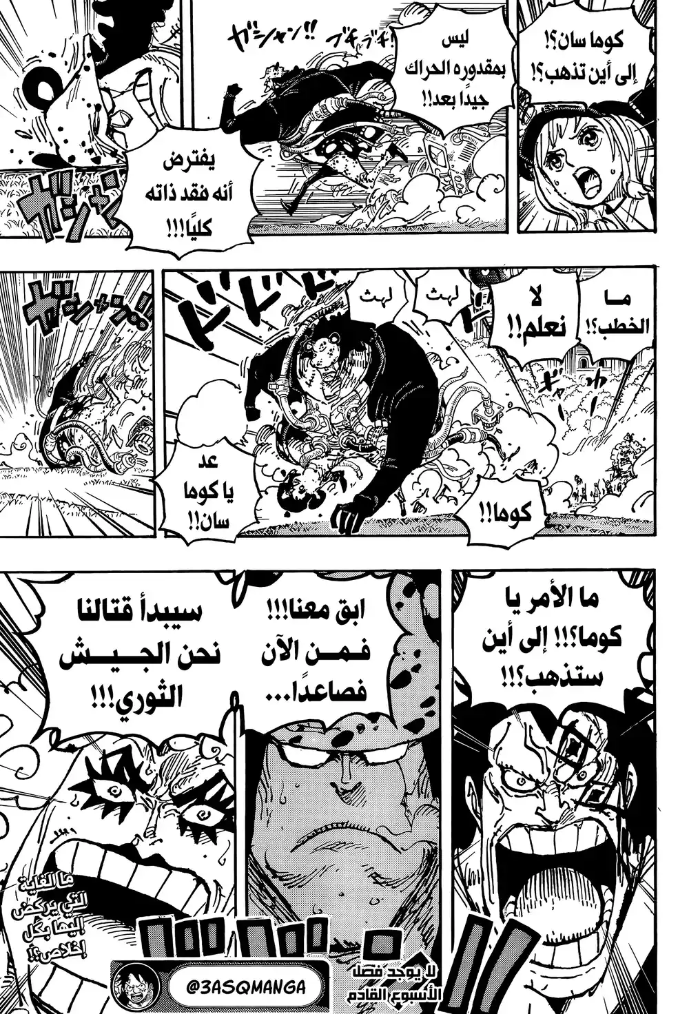 One Piece 1067 - أريشف بانك página 16