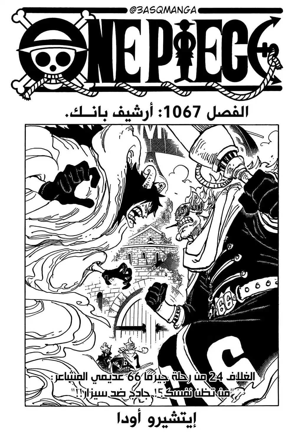 One Piece 1067 - أريشف بانك página 2