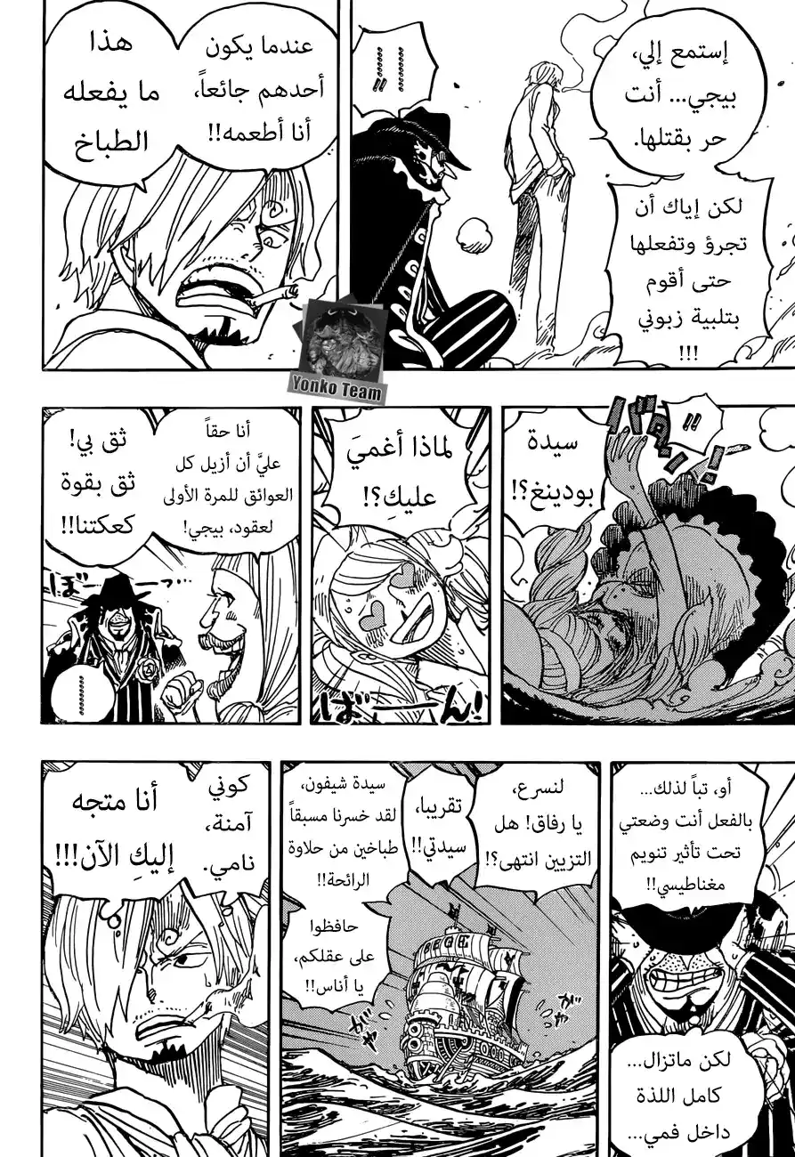 One Piece 889 - ماما الغير مألوفة página 10