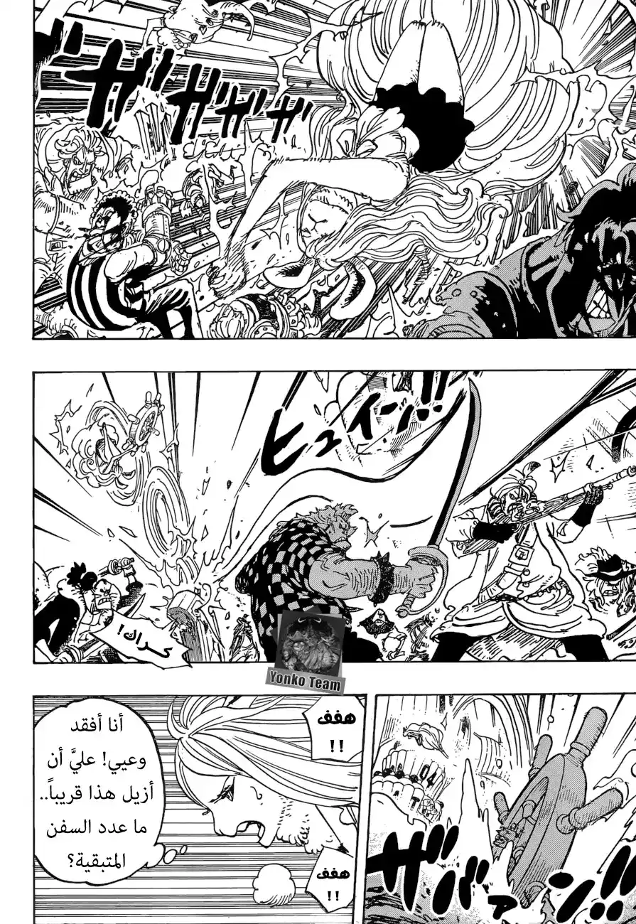 One Piece 889 - ماما الغير مألوفة página 12