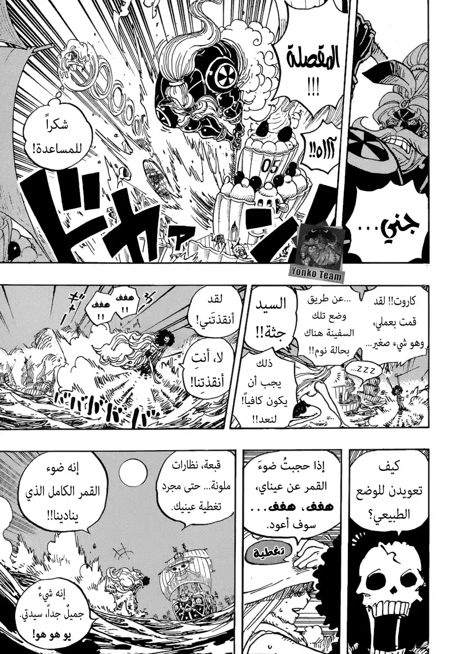 One Piece 889 - ماما الغير مألوفة página 13