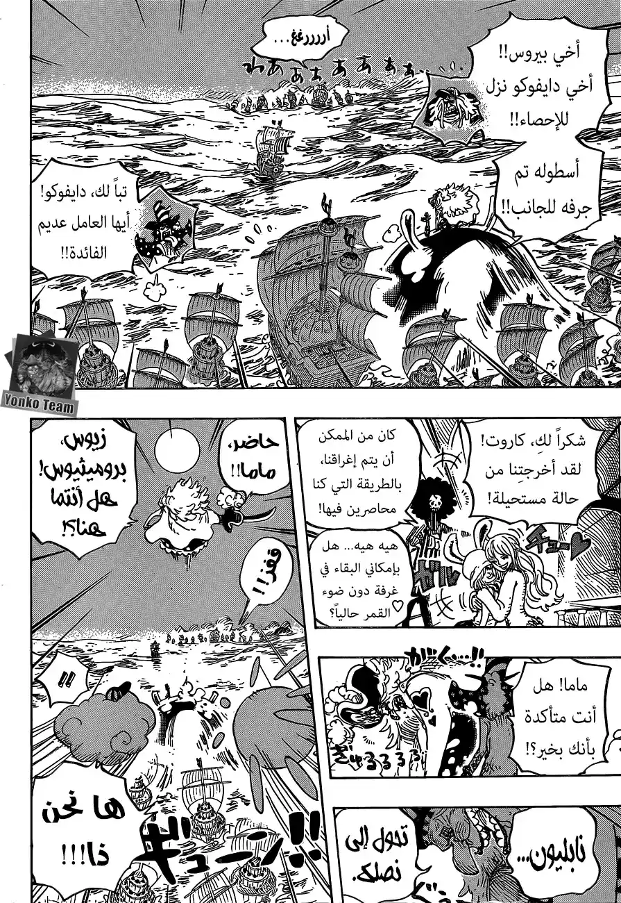 One Piece 889 - ماما الغير مألوفة página 14