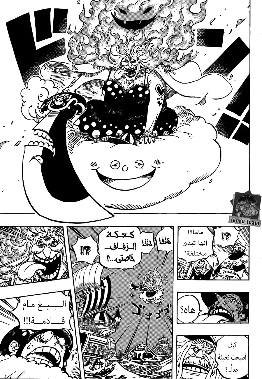 One Piece 889 - ماما الغير مألوفة página 15