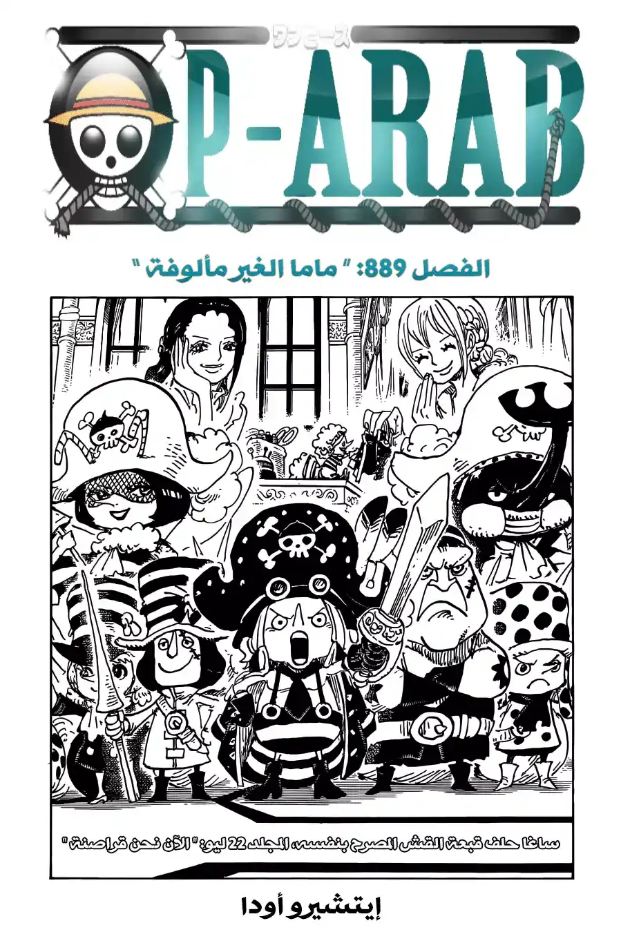 One Piece 889 - ماما الغير مألوفة página 2